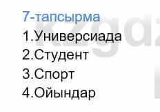 Казахский язык Дәулетбекова Ж. 9 класс 2019 Упражнение 7
