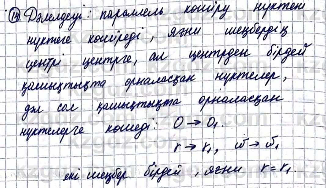 Геометрия Смирнов В. 9 класс 2019 Упражнение 8.14