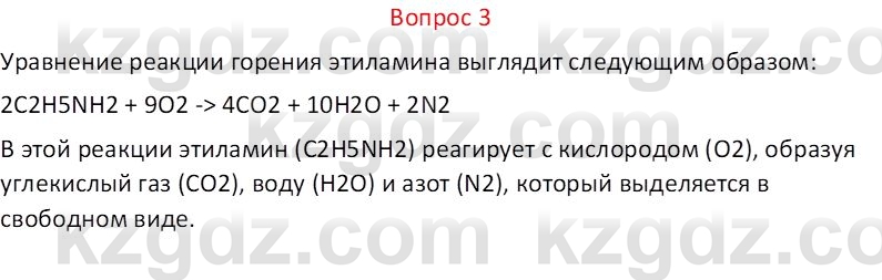 Химия (Часть 1) Оспанова М.К. 11 ЕМН класс 2019 Вопрос 3