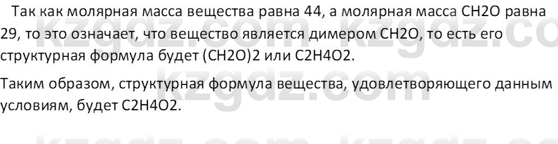 Химия (Часть 1) Оспанова М.К. 11 ЕМН класс 2019 Задача 2