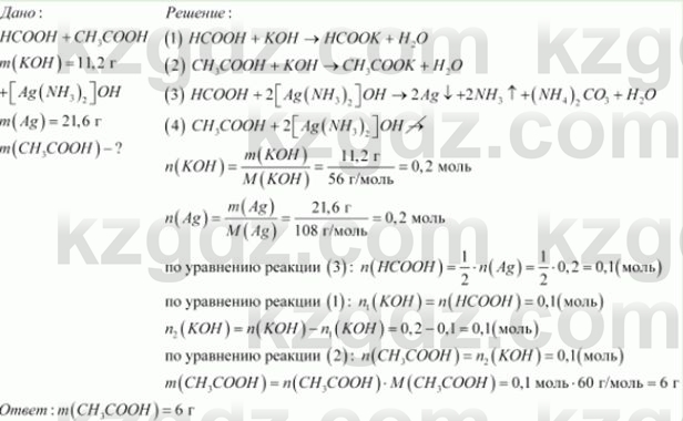 Химия (Часть 1) Оспанова М.К. 11 ЕМН класс 2019 Задача 2