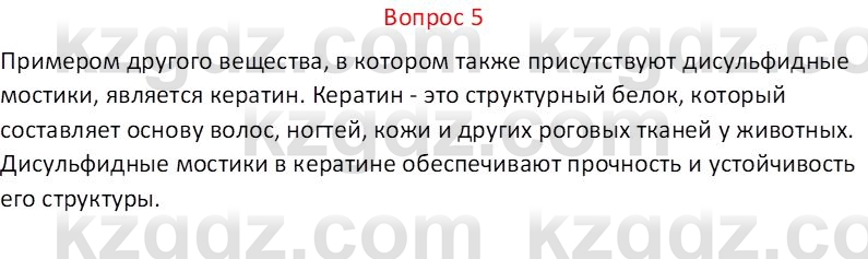 Химия (Часть 1) Оспанова М.К. 11 ЕМН класс 2019 Вопрос 5