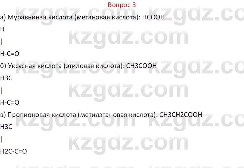 Химия (Часть 1) Оспанова М.К. 11 ЕМН класс 2019 Вопрос 3