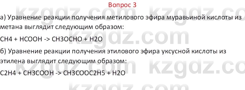 Химия (Часть 1) Оспанова М.К. 11 ЕМН класс 2019 Вопрос 3