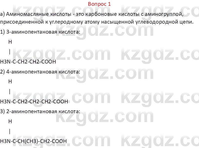 Химия (Часть 1) Оспанова М.К. 11 ЕМН класс 2019 Вопрос 1