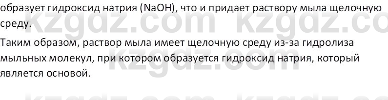 Химия (Часть 1) Оспанова М.К. 11 ЕМН класс 2019 Вопрос 6