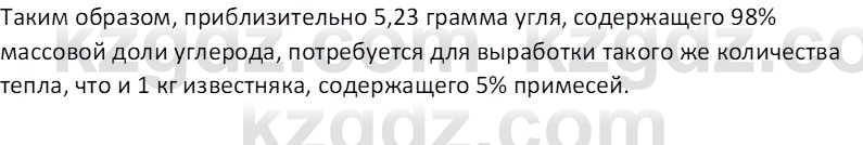 Химия (Часть 1) Оспанова М.К. 11 ЕМН класс 2019 Задача 3