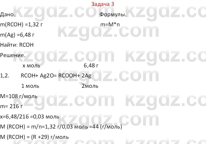 Химия (Часть 1) Оспанова М.К. 11 ЕМН класс 2019 Задача 3