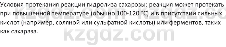 Химия (Часть 1) Оспанова М.К. 11 ЕМН класс 2019 Вопрос 2