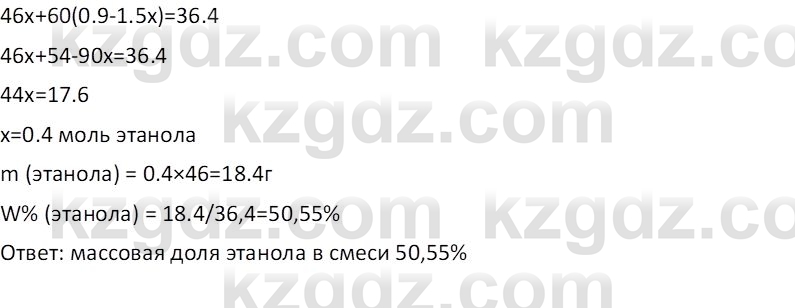 Химия (Часть 1) Оспанова М.К. 11 ЕМН класс 2019 Задача 3