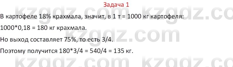 Химия (Часть 1) Оспанова М.К. 11 ЕМН класс 2019 Задача 1