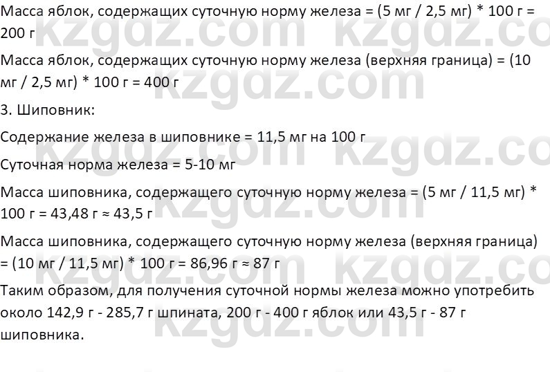 Химия (Часть 1) Оспанова М.К. 11 ЕМН класс 2019 Задача 3