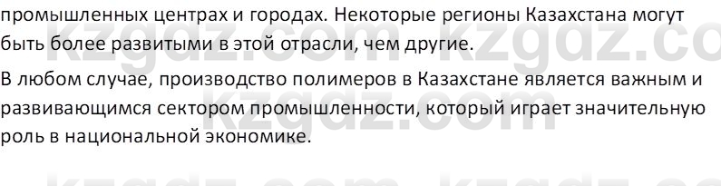 Химия (Часть 1) Оспанова М.К. 11 ЕМН класс 2019 Вопрос 1