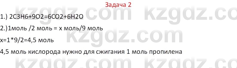 Химия (Часть 1) Оспанова М.К. 11 ЕМН класс 2019 Задача 2