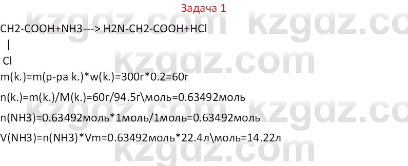 Химия (Часть 1) Оспанова М.К. 11 ЕМН класс 2019 Задача 1