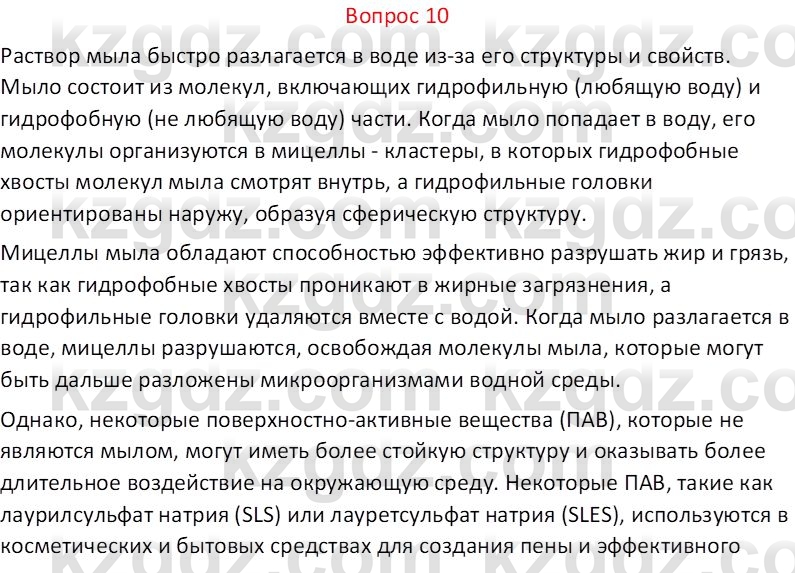 Химия (Часть 1) Оспанова М.К. 11 ЕМН класс 2019 Вопрос 10