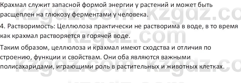 Химия (Часть 1) Оспанова М.К. 11 ЕМН класс 2019 Вопрос 1