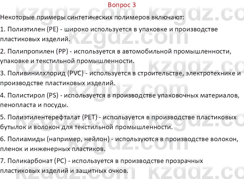 Химия (Часть 1) Оспанова М.К. 11 ЕМН класс 2019 Вопрос 3