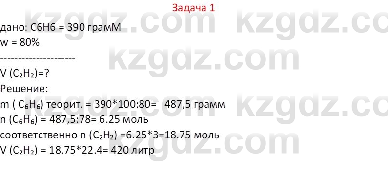 Химия (Часть 1) Оспанова М.К. 11 ЕМН класс 2019 Задача 1