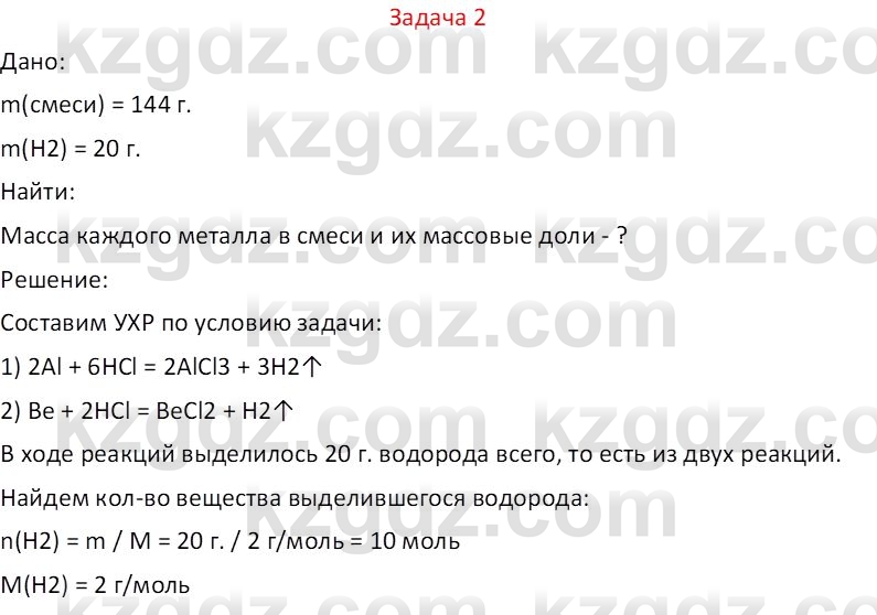 Химия (Часть 1) Оспанова М.К. 11 ЕМН класс 2019 Задача 2