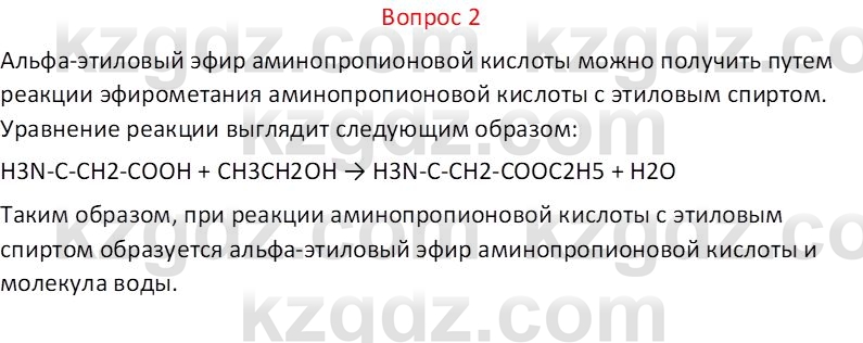 Химия (Часть 1) Оспанова М.К. 11 ЕМН класс 2019 Вопрос 2