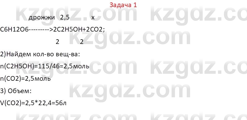 Химия (Часть 1) Оспанова М.К. 11 ЕМН класс 2019 Задача 1