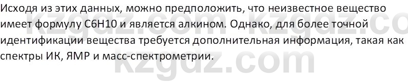 Химия (Часть 1) Оспанова М.К. 11 ЕМН класс 2019 Вопрос 6