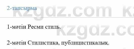 Казахский язык Ермекова 9 класс 2019 Упражнение 2