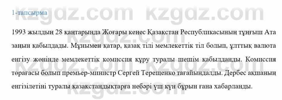 Казахский язык Ермекова 9 класс 2019 Упражнение 1