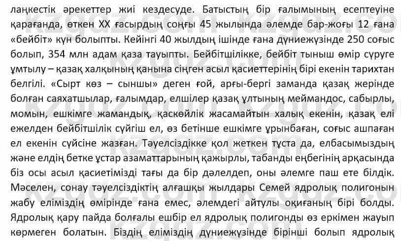 Казахский язык Ермекова 9 класс 2019 Упражнение 8