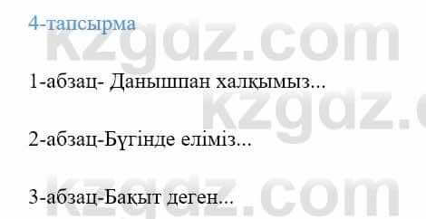 Казахский язык Ермекова 9 класс 2019 Упражнение 4