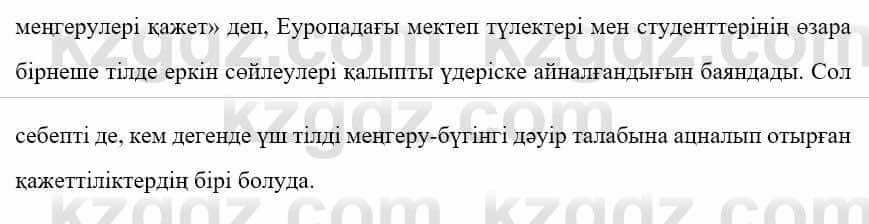 Казахский язык Ермекова 9 класс 2019 Упражнение 4