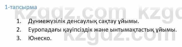 Казахский язык Ермекова 9 класс 2019 Упражнение 1