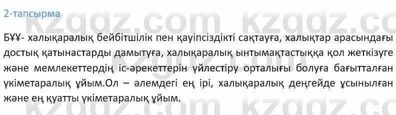 Казахский язык Ермекова 9 класс 2019 Упражнение 2