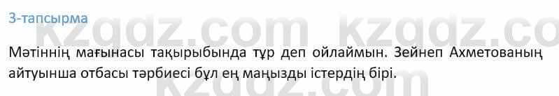 Казахский язык Ермекова 9 класс 2019 Упражнение 3