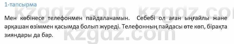 Казахский язык Ермекова 9 класс 2019 Упражнение 1