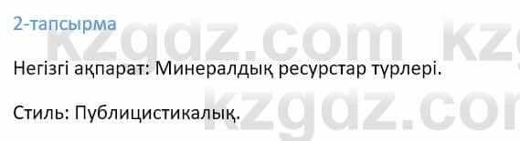 Казахский язык Ермекова 9 класс 2019 Упражнение 2