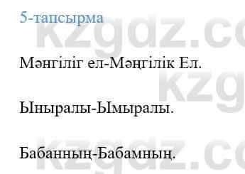 Казахский язык Ермекова 9 класс 2019 Упражнение 5