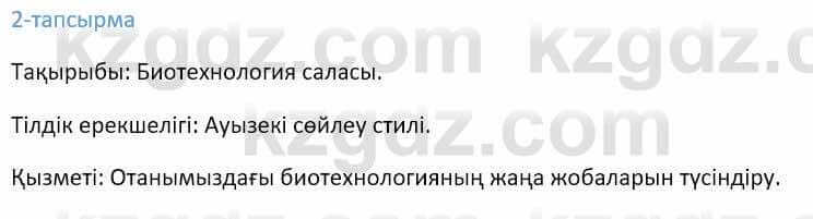 Казахский язык Ермекова 9 класс 2019 Упражнение 2