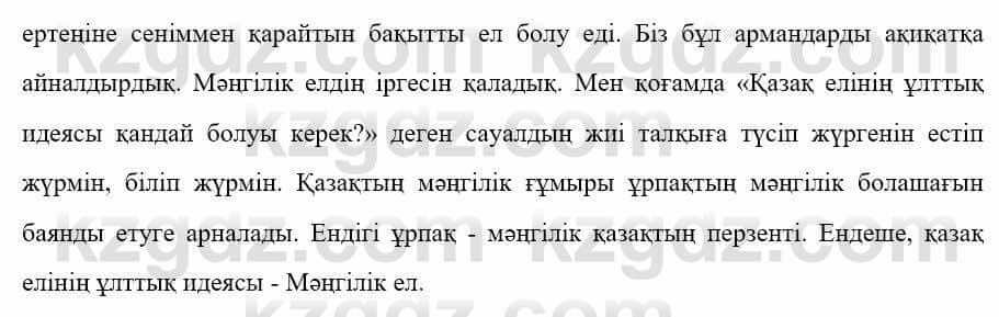 Казахский язык Ермекова 9 класс 2019 Упражнение 9