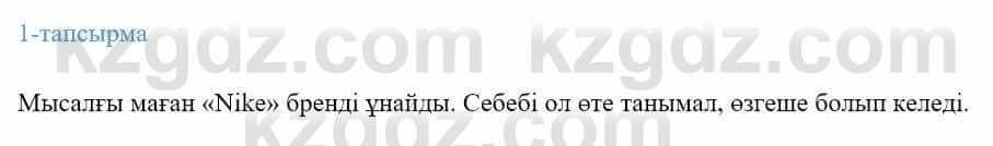 Казахский язык Ермекова 9 класс 2019 Упражнение 1