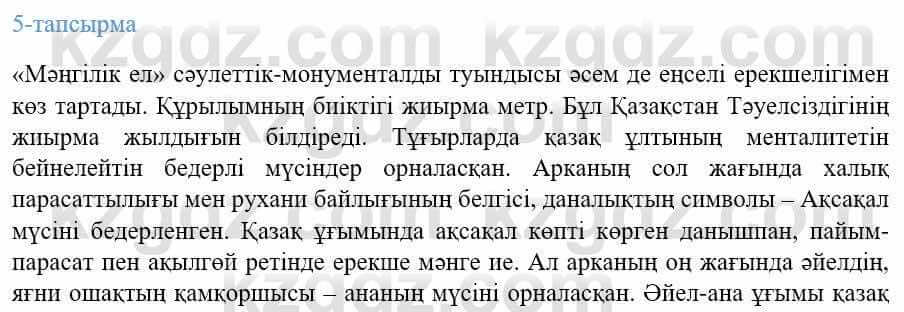 Казахский язык Ермекова 9 класс 2019 Упражнение 5