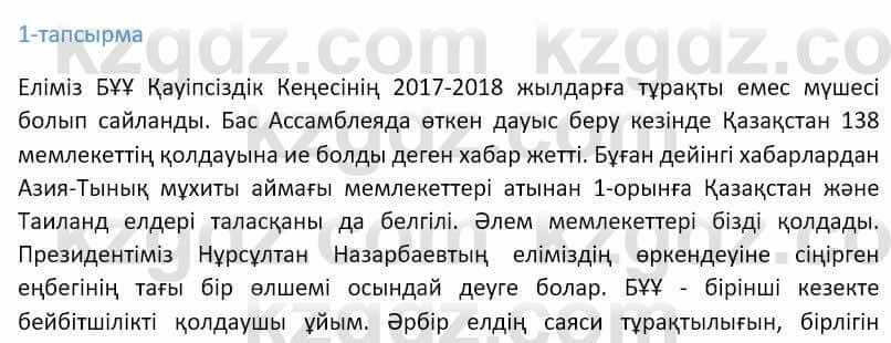 Казахский язык Ермекова 9 класс 2019 Упражнение 1