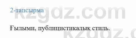 Казахский язык Ермекова 9 класс 2019 Упражнение 2