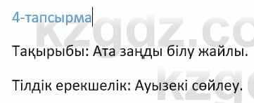 Казахский язык Ермекова 9 класс 2019 Упражнение 4