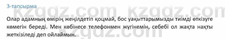 Казахский язык Ермекова 9 класс 2019 Упражнение 3