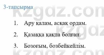 Казахский язык Ермекова 9 класс 2019 Упражнение 3