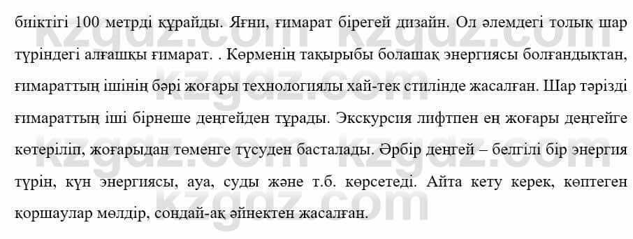 Казахский язык Ермекова 9 класс 2019 Упражнение 6