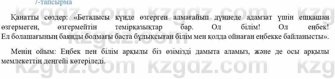 Казахский язык Ермекова 9 класс 2019 Упражнение 7