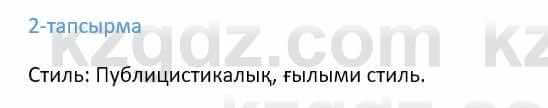 Казахский язык Ермекова 9 класс 2019 Упражнение 2